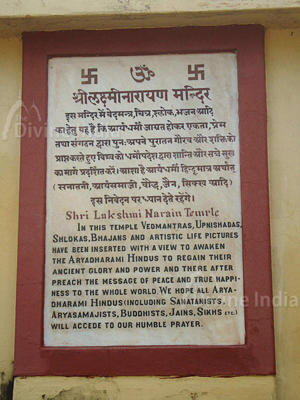 Message for People at Birla Mandir