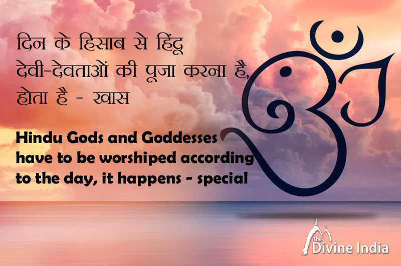 Hindu Gods and Goddesses have to be worshiped according to the day, it happens - special
