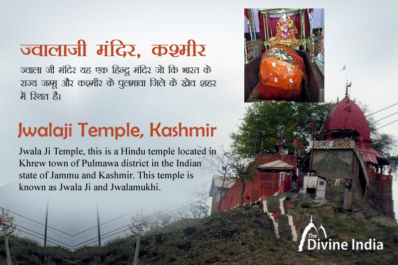 ज्वाला जी मंदिर, जम्मू और कश्मीर
