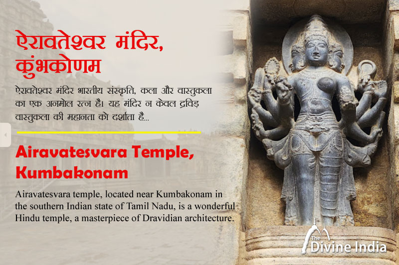 Airavatesvara Temple, Kumbakonam