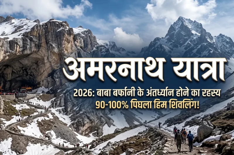 Why Did the Sacred Amarnath Ice Lingam Melt Within Just 5 Days?