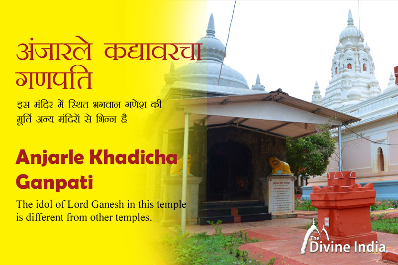 Anjarle Khadicha Ganpati Temple