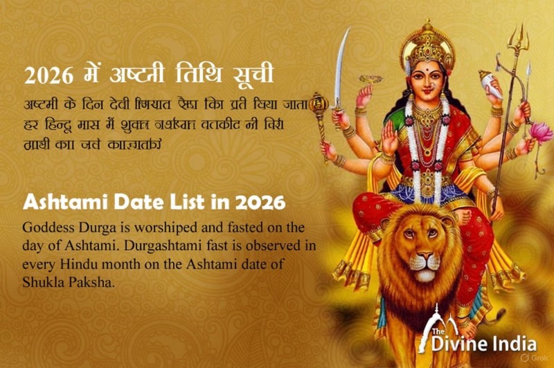 2026 में अष्टमी तिथि