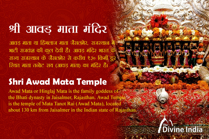 Shri Awad Mata or Tanot Mata Temple - Rajasthan