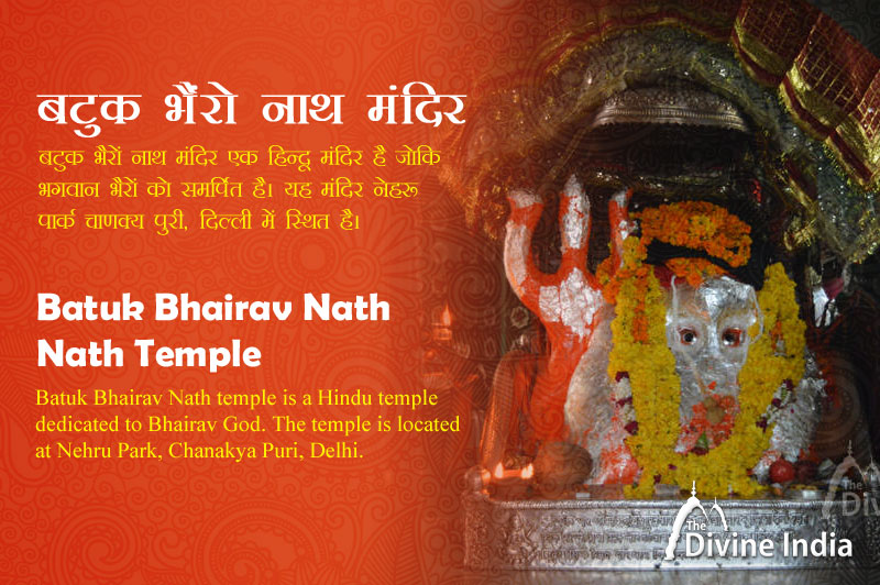 बटुक भैरों नाथ मंदिर - दिल्ली