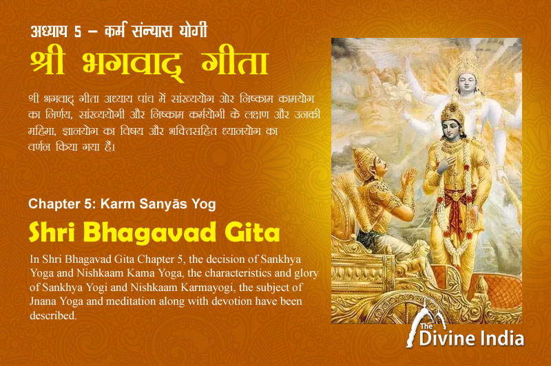 Bhagavad Gita Chapter 5, Verse 02