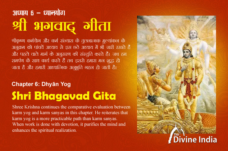 Bhagavad Gita Chapter 6, Verse 1