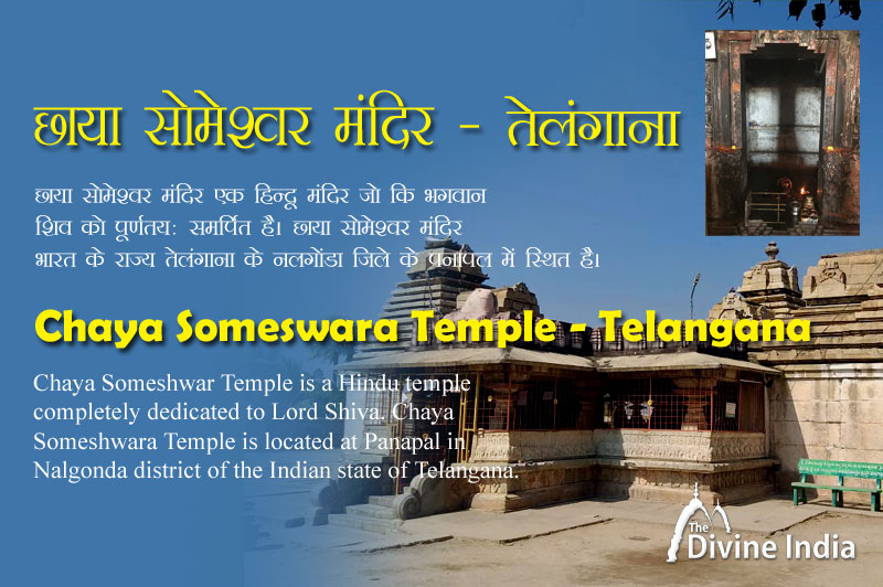 Chaya Someswara Temple - Telangana