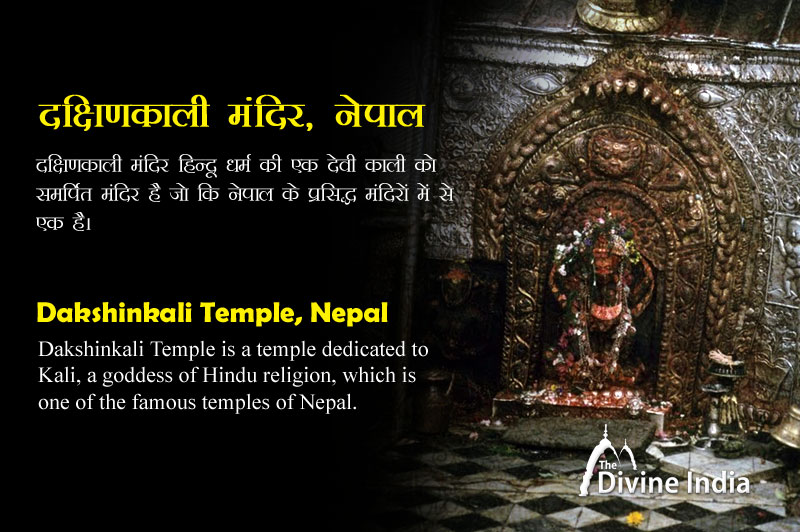 दक्षिणकाली मंदिर, नेपाल