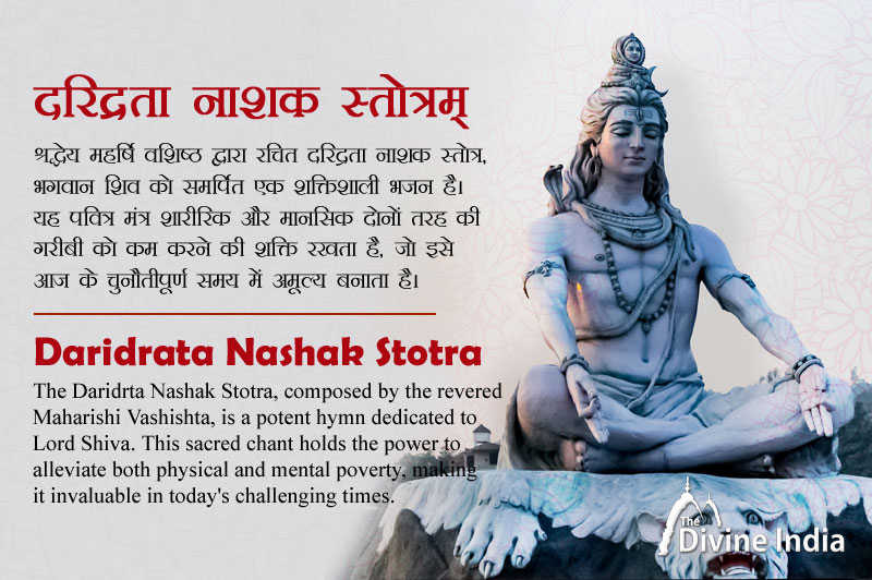 Daridrata Nashak Stotra