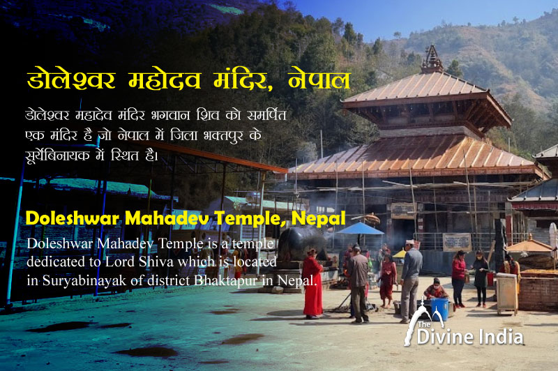 डोलेश्वर महादेवा मंदिर, भक्तपुर, नेपाल