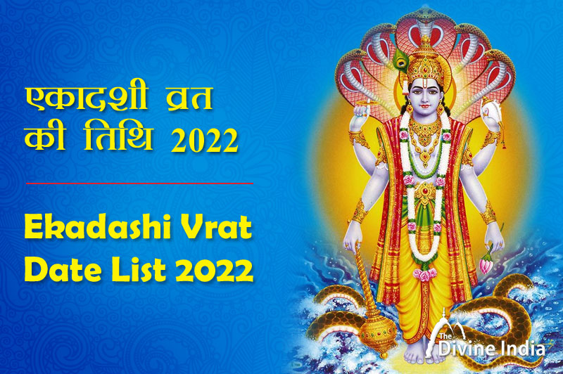 Top 10 एकादशी जुलाई 2022 तारीख और समय 2022