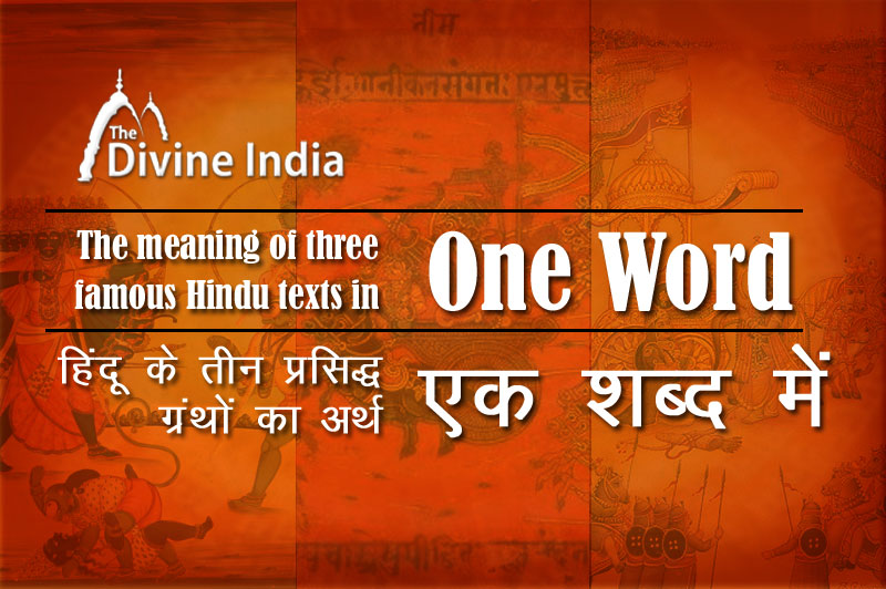 The meaning of three  famous Hindu texts in one word
