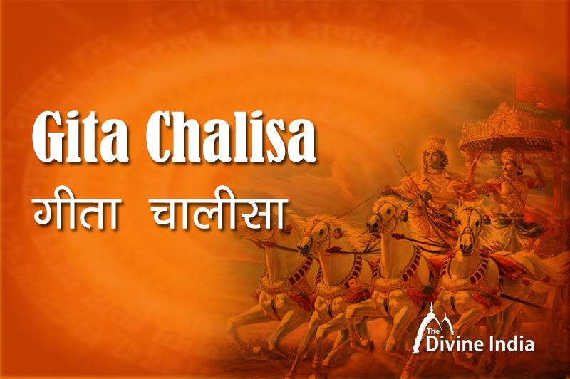 Bhagavad Gita Chalisa
