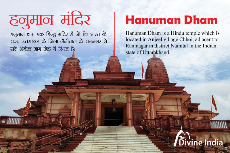 हनुमान धाम रामनगर