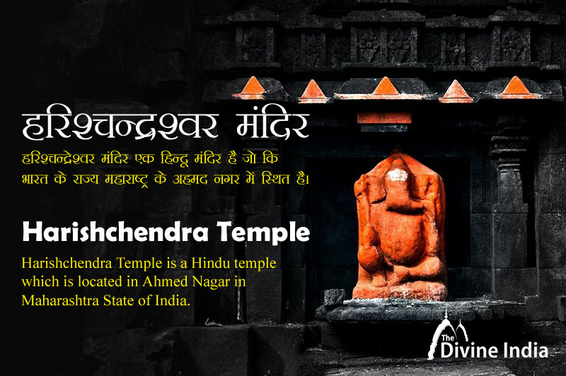 Harishchandra Temple Ahmednagar