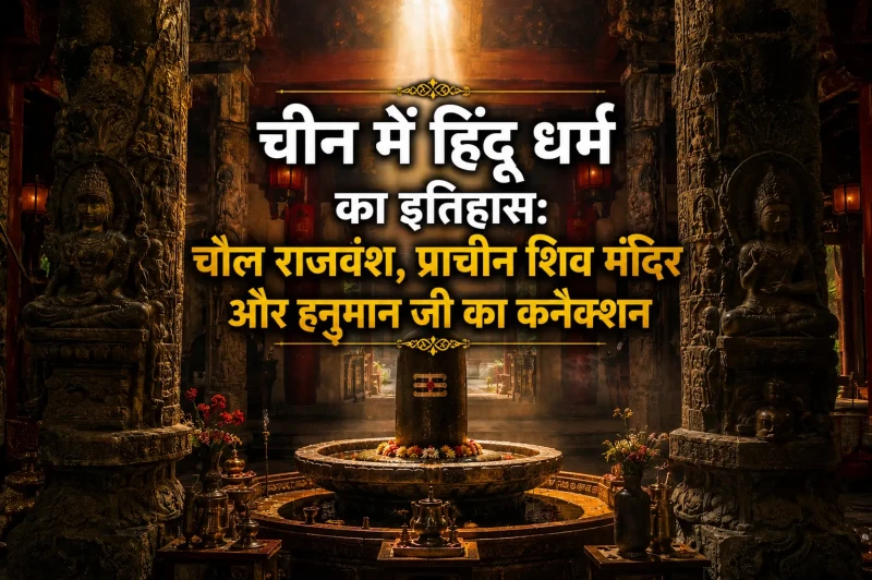 History of Hinduism in China: The Chola Dynasty, Ancient Shiva Temples, and the Connection to Lord Hanuman