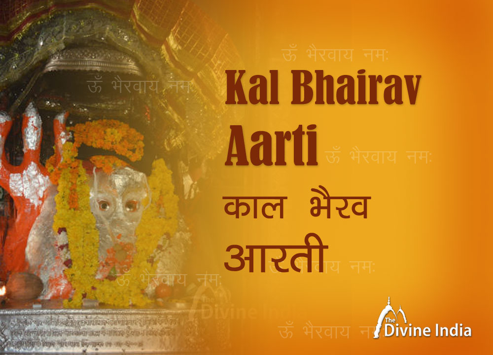 Shri Bhairav Aarti