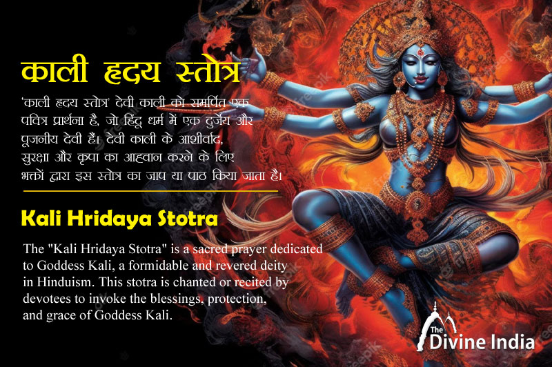 Kali Hridaya Stotra