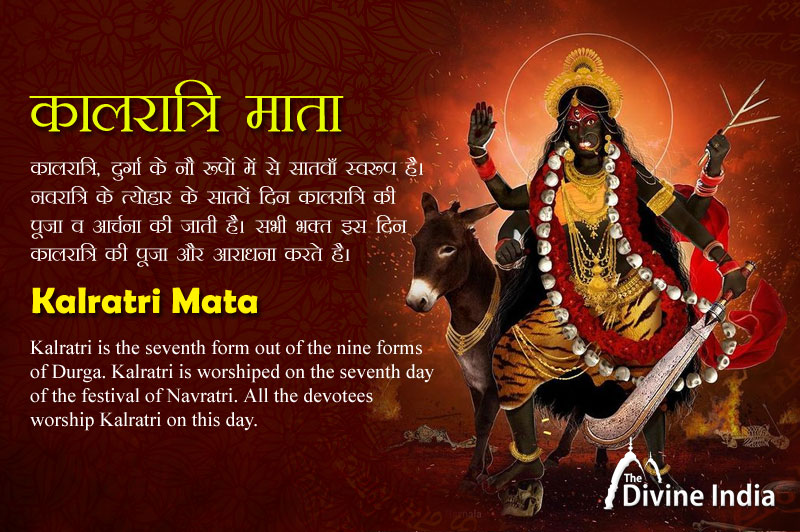 नवरात्रि का सातवां दिन - कालरात्रि देवी
