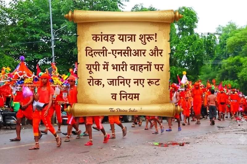 Kanwar Yatra begins! Heavy vehicles banned in Delhi-NCR and UP; check out the new routes and rules.
