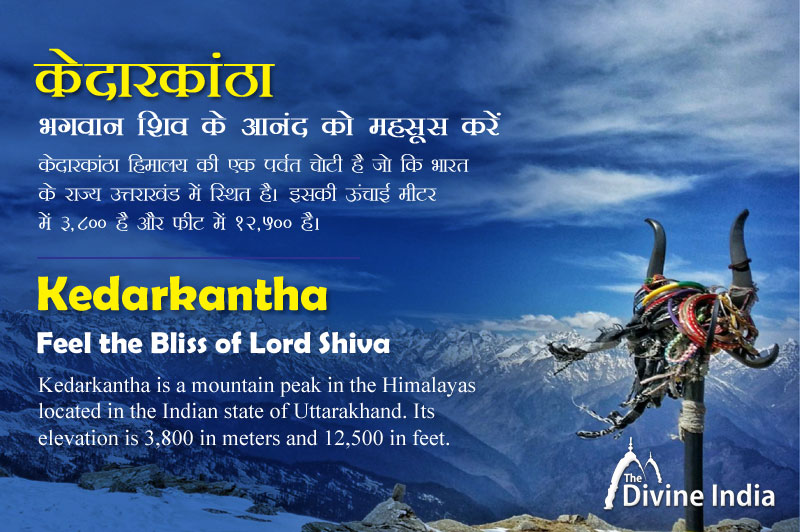 Kedarkantha - Feel the Bliss of Lord Shiva