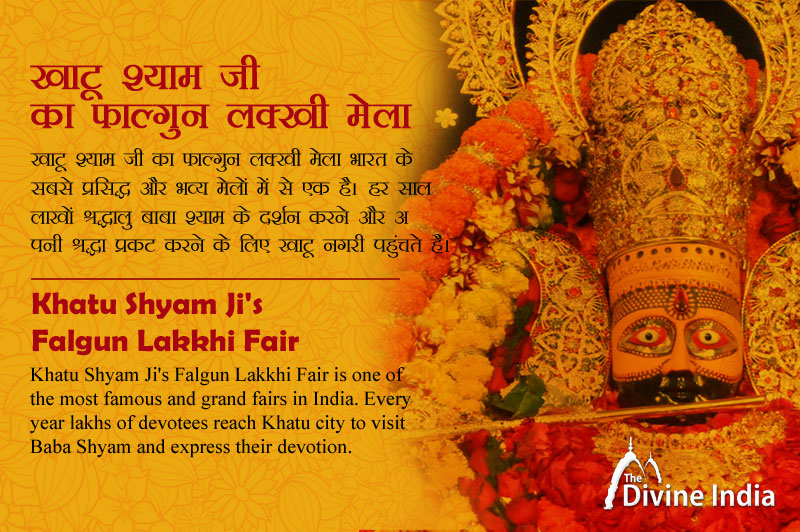 खाटू श्याम जी का फाल्गुन लक्खी मेला - 2025
