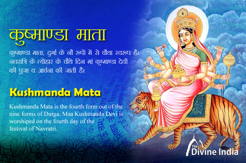 नवरात्रि का चौथा दिन - कुष्मांडा देवी