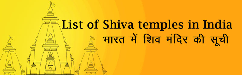 भारत में शिव मंदिरों की सूची