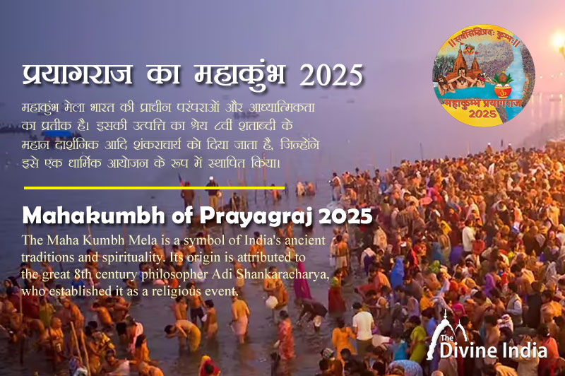 प्रयागराज का महाकुंभ 2025