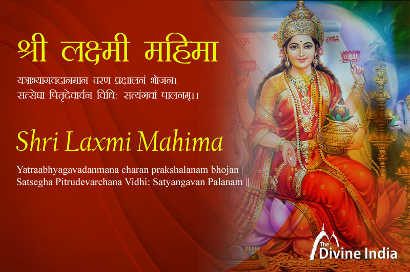 Shri Laxmi Mahima