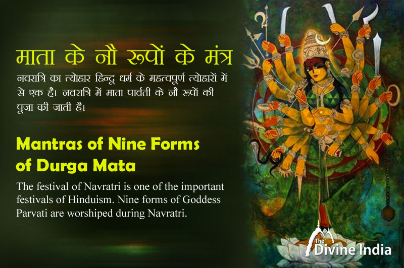 Mantras of Nine Forms of Durga Mata