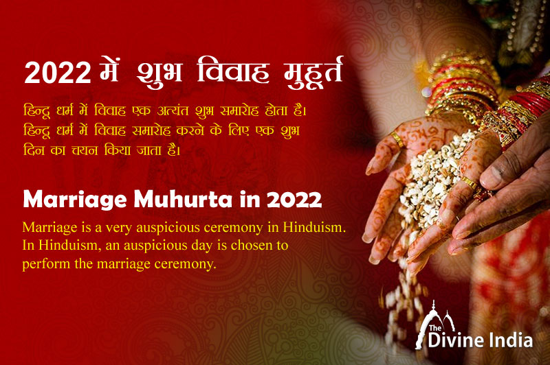 2022 में हिंदू शुभ विवाह मुहूर्त तिथियां