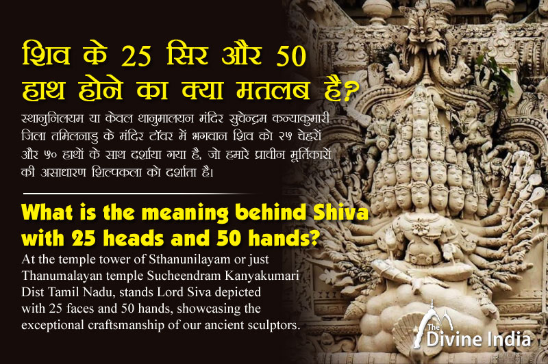 What is the meaning behind Shiva with 25 heads and 50 hands?