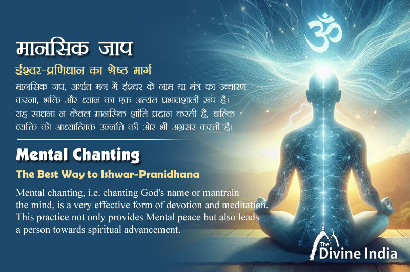 Mental Chanting - The Best Way to Ishwar-Pranidhana
