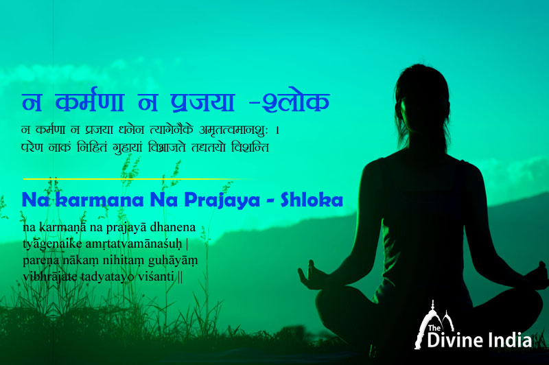 न कर्मणा न प्रजया - श्लोक