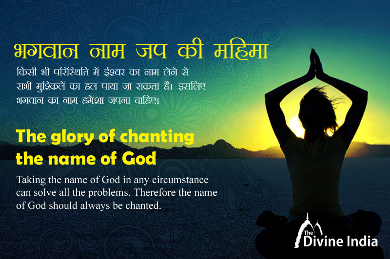 The glory of chanting the name of God