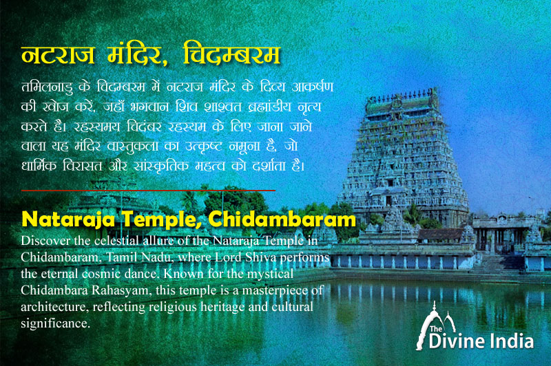 Nataraja Temple, Chidambaram Pancha Bhuta Sthalam Temple Tamil Nadu