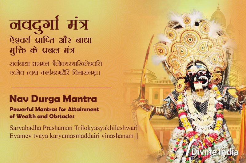 Nav Durga Mantra - Powerful Mantras for Attainment of Wealth and Obstacles