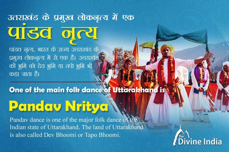 Pandava dance is one of the main folk dance of Uttarakhand.