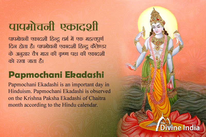 Papmochani Ekadashi 2024 Papmochani Ekadashi Puja Fruits of Worship