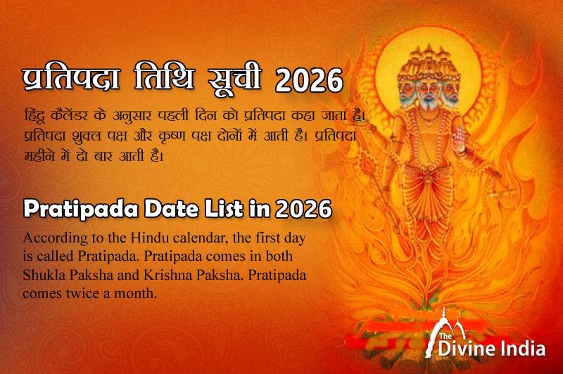2026 में प्रतिपदा तिथि