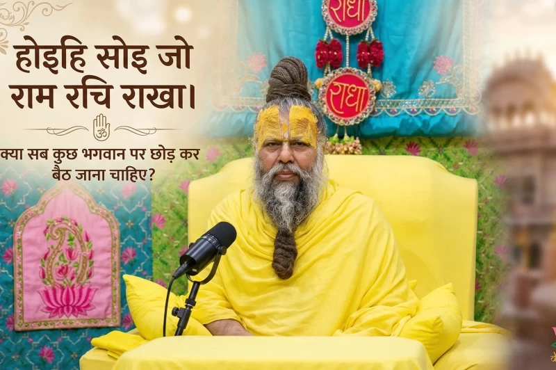 Hoihi Soi Jo Ram Rachi Rakha: Should We Leave Everything to Fate? Discover the Answer by Shri Premanand Ji Maharaj