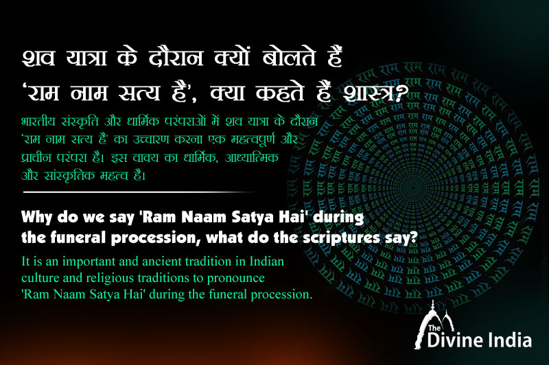 Why do we say 'Ram Naam Satya Hai' during the funeral procession, what do the scriptures say?