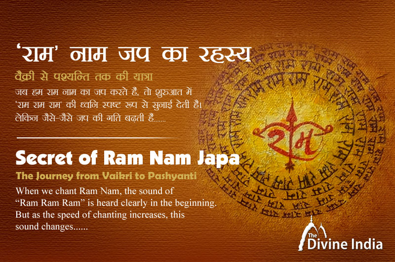 Secret of Ram Nam Japa - The Journey from Vaikri to Pashyanti