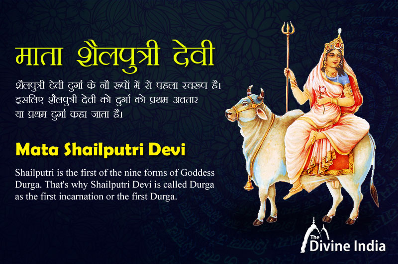 नवरात्रि का पहला दिन - शैलपुत्री देवी