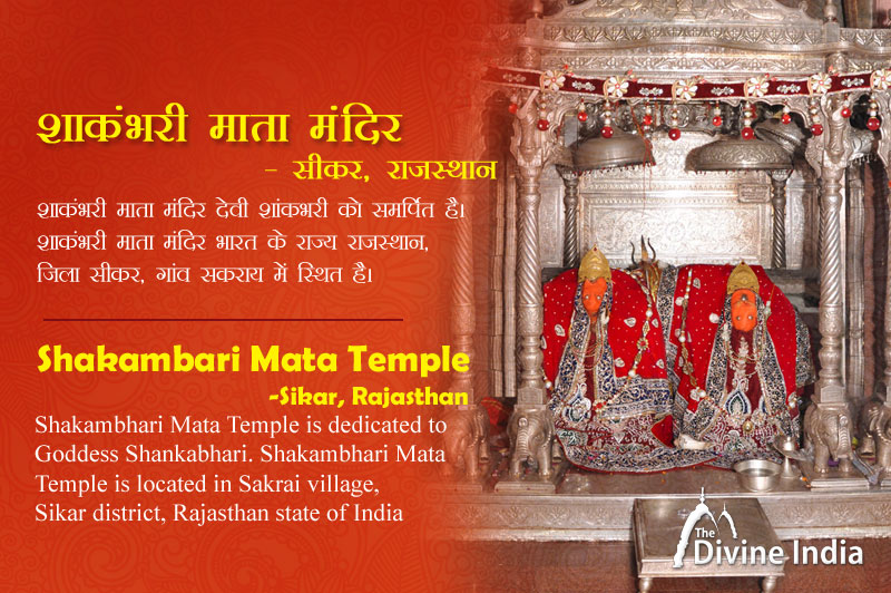 Shakambhari Mata Temple - Sikar, Rajasthan