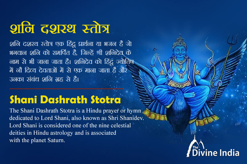 Shani Dashrath Stotra (शनि दशरथ स्तोत्र) | Shani Dev Dashrath Stotra ...
