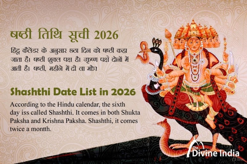 2026 में षष्ठी तिथि सूची