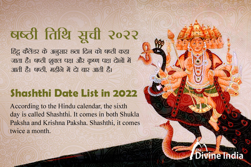 Shashthi Date List in 2022